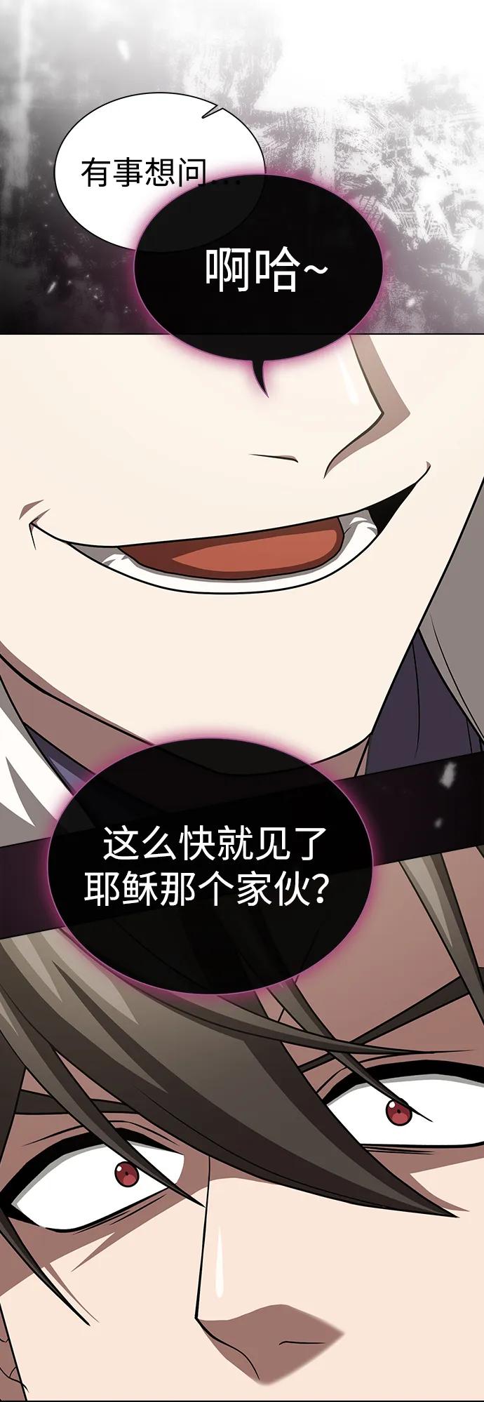 《被塔诅咒的猎人》第195话 第52页