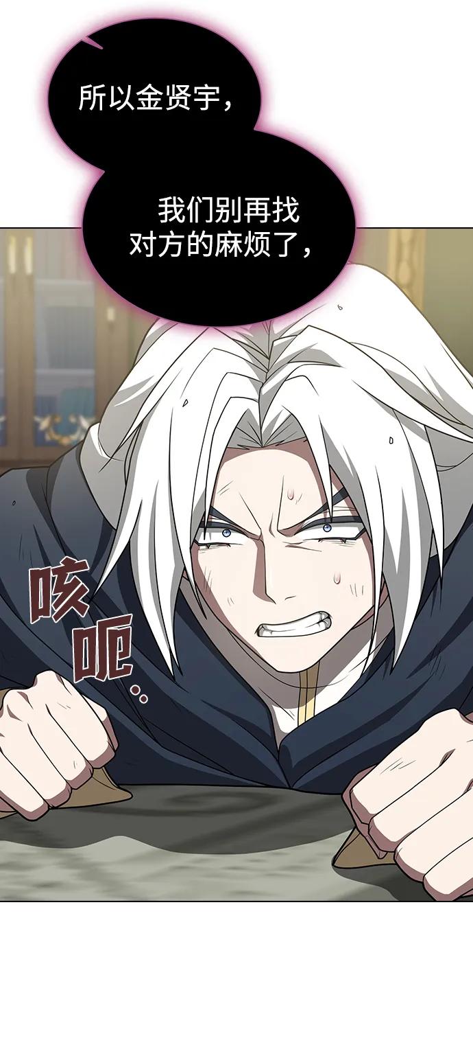 《被塔诅咒的猎人》第195话 第74页