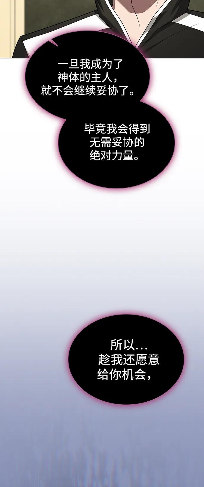 《被塔诅咒的猎人》第195话 第77页