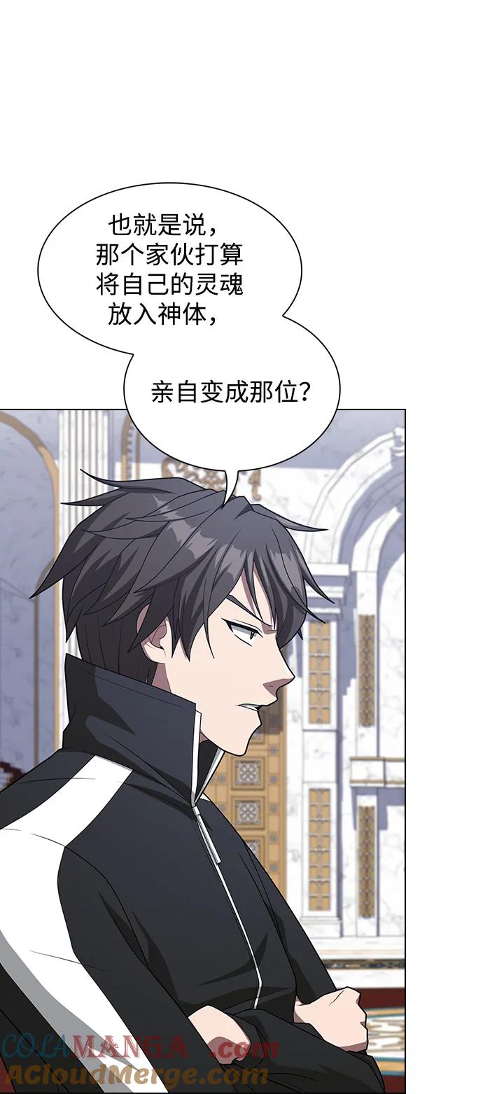 《被塔诅咒的猎人》第195话 第30页