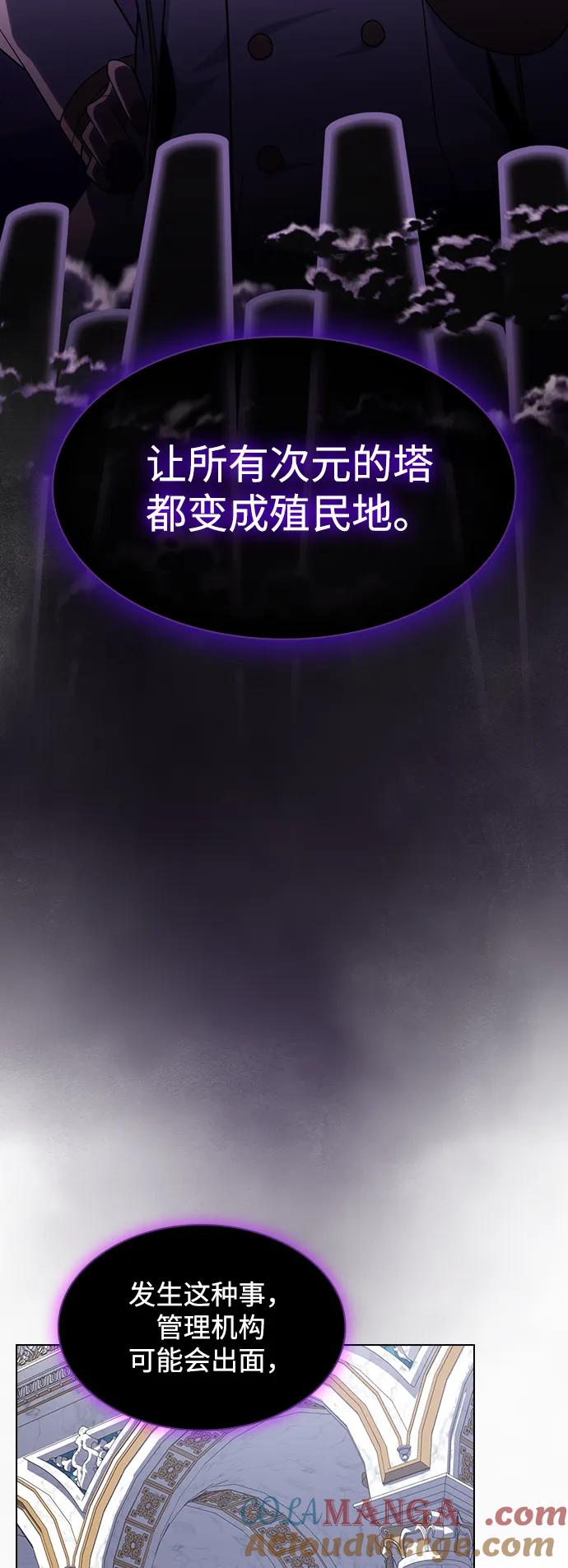 《被塔诅咒的猎人》第195话 第33页
