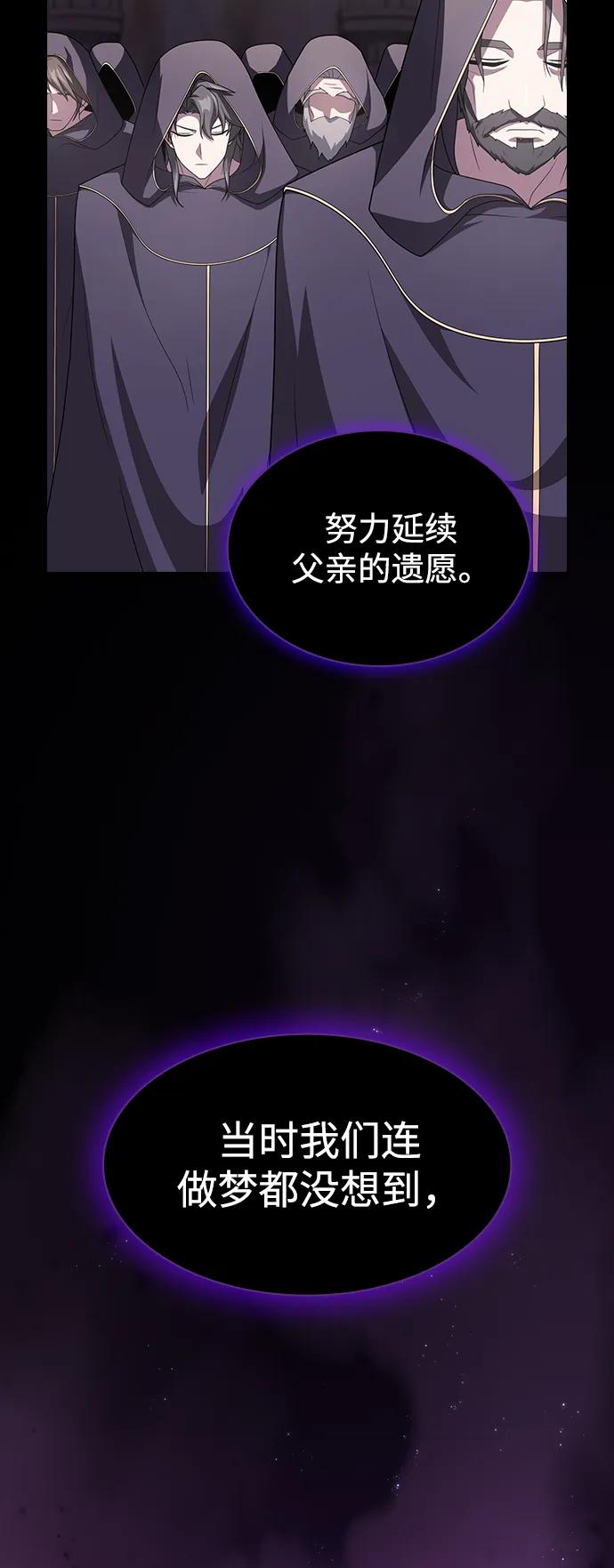 《被塔诅咒的猎人》第195话 第14页