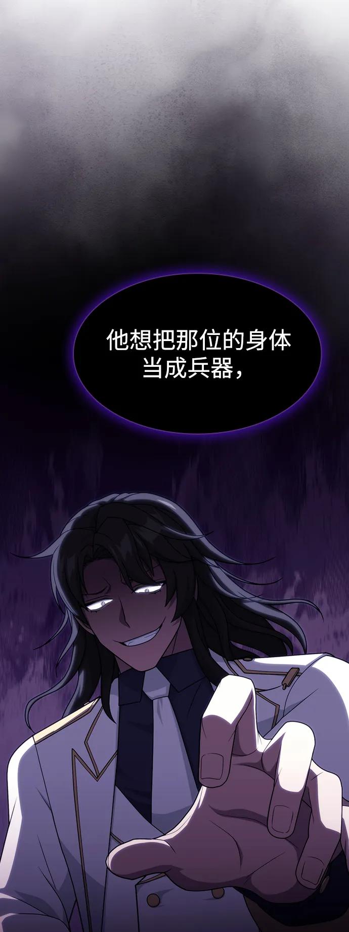 《被塔诅咒的猎人》第195话 第32页