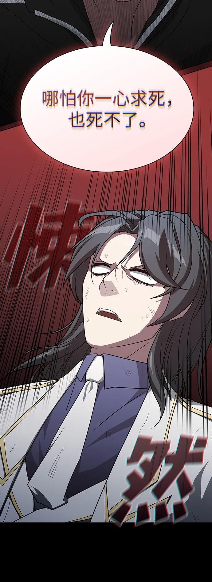 《被塔诅咒的猎人》第196话 第67页