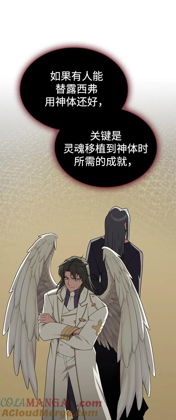 《被塔诅咒的猎人》第196话 第81页