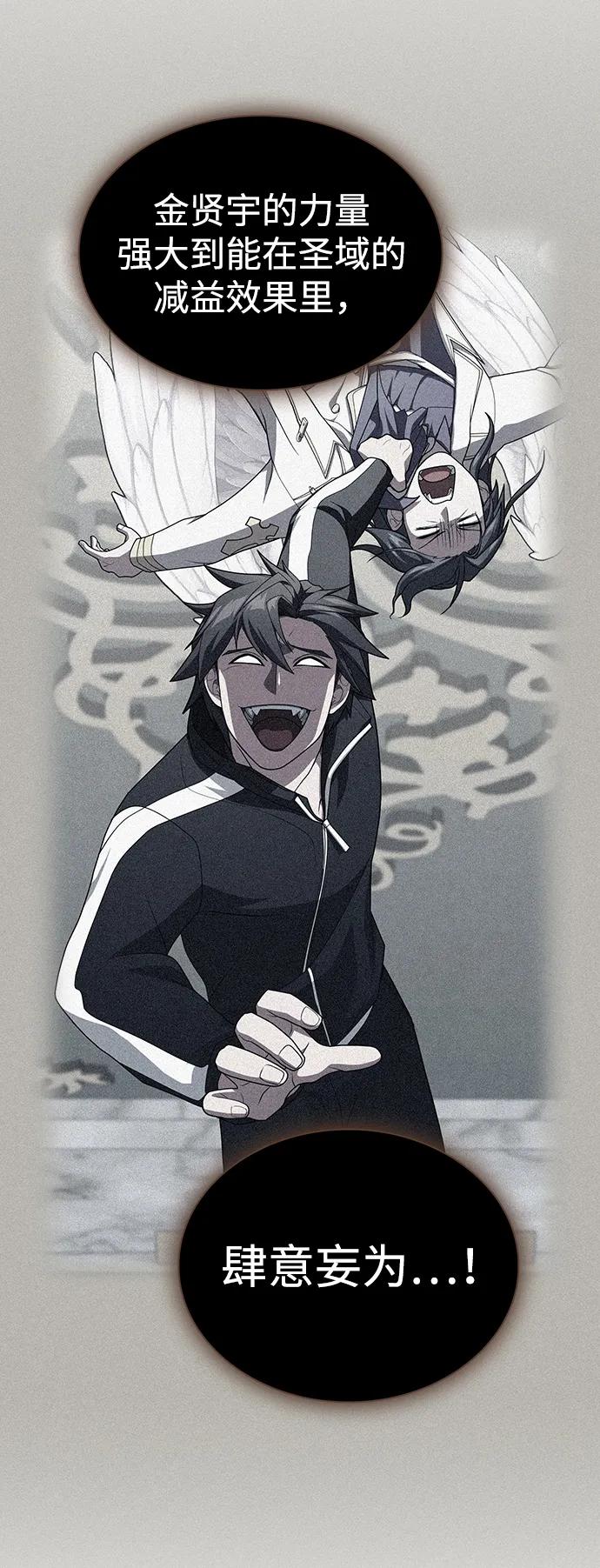 《被塔诅咒的猎人》第196话 第86页