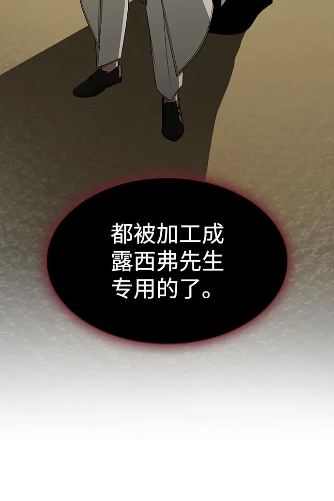 《被塔诅咒的猎人》第196话 第82页