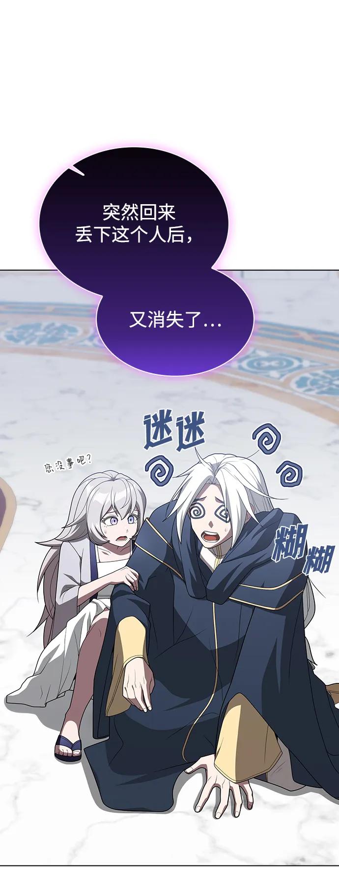 《被塔诅咒的猎人》第196话 第40页