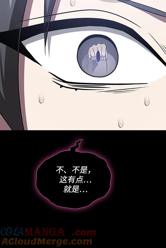 《被塔诅咒的猎人》第197话 第16页
