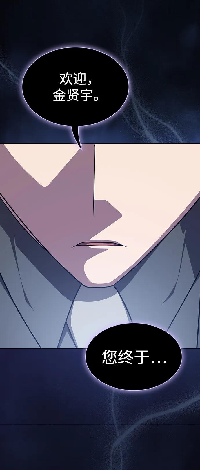 《被塔诅咒的猎人》第197话 第96页