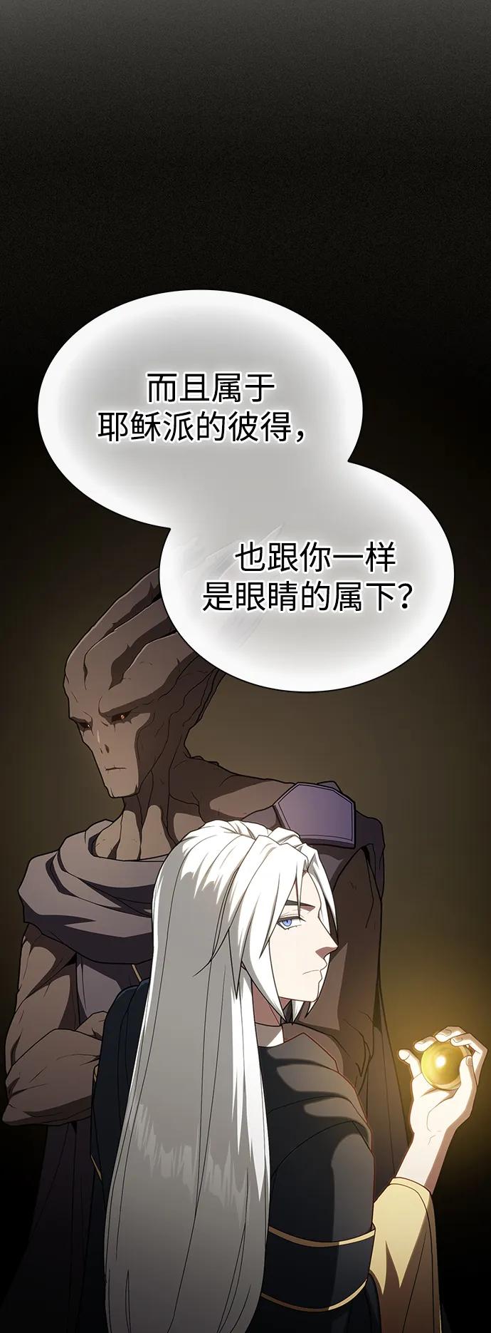 《被塔诅咒的猎人》第197话 第65页
