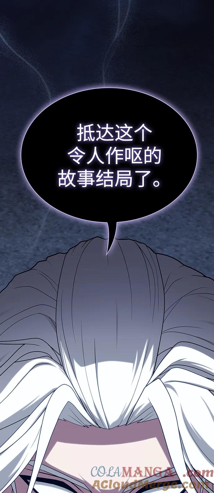 《被塔诅咒的猎人》第197话 第97页