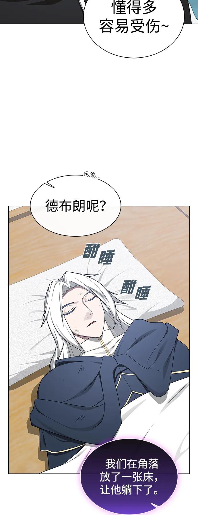 《被塔诅咒的猎人》第197话 第3页