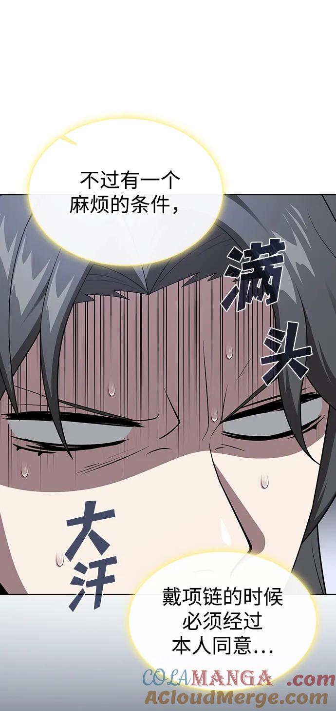《被塔诅咒的猎人》第197话 第13页