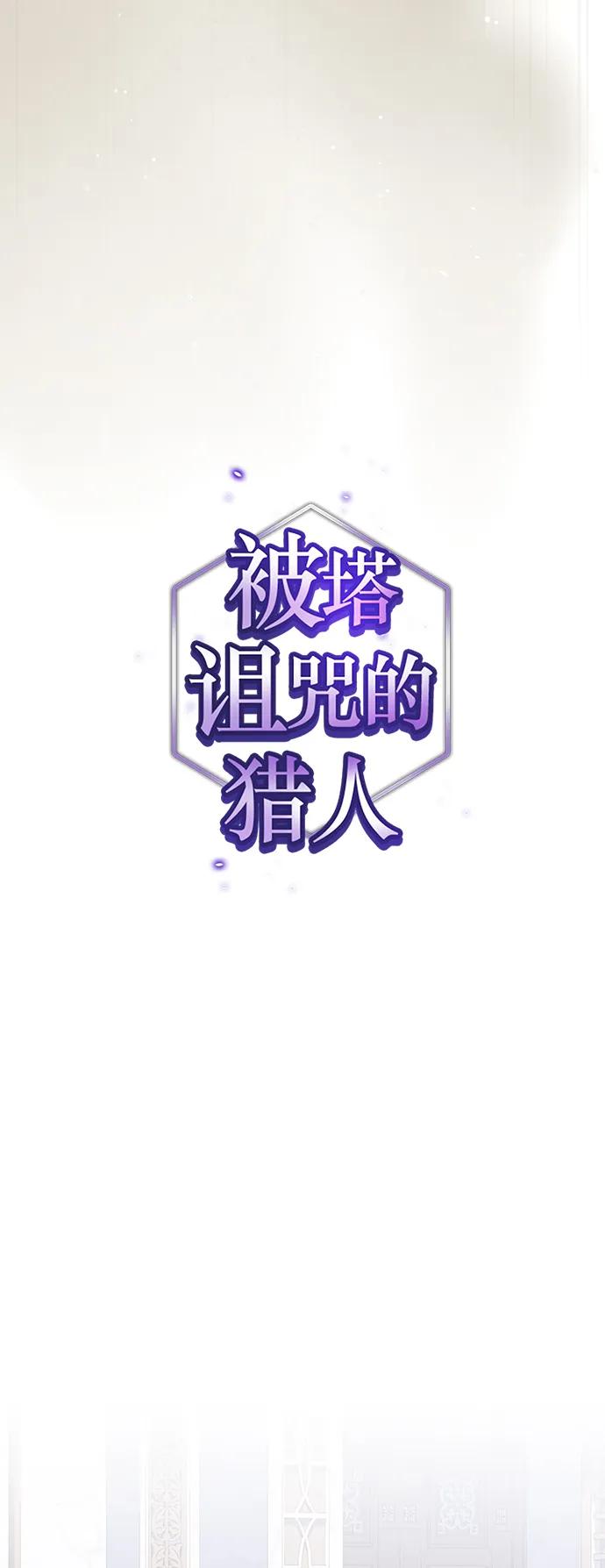 《被塔诅咒的猎人》第197话 第35页