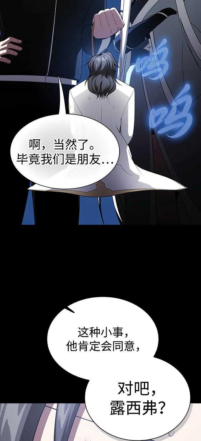 《被塔诅咒的猎人》第197话 第15页