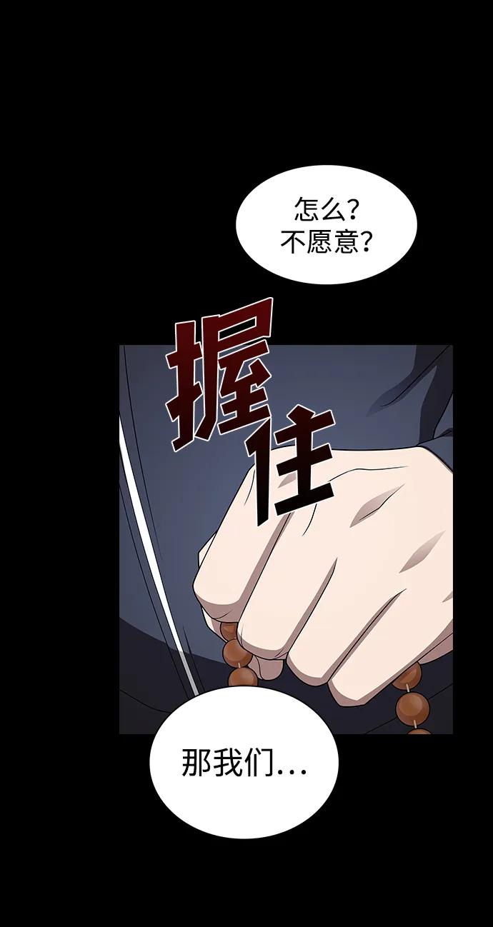 《被塔诅咒的猎人》第197话 第17页