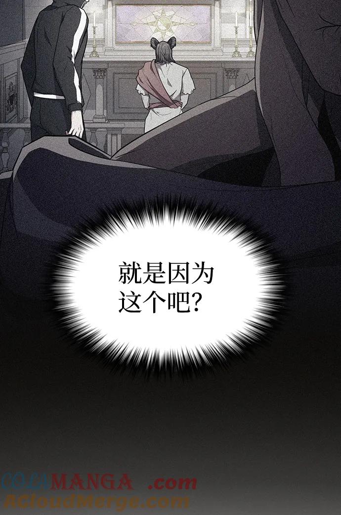 《被塔诅咒的猎人》第197话 第67页