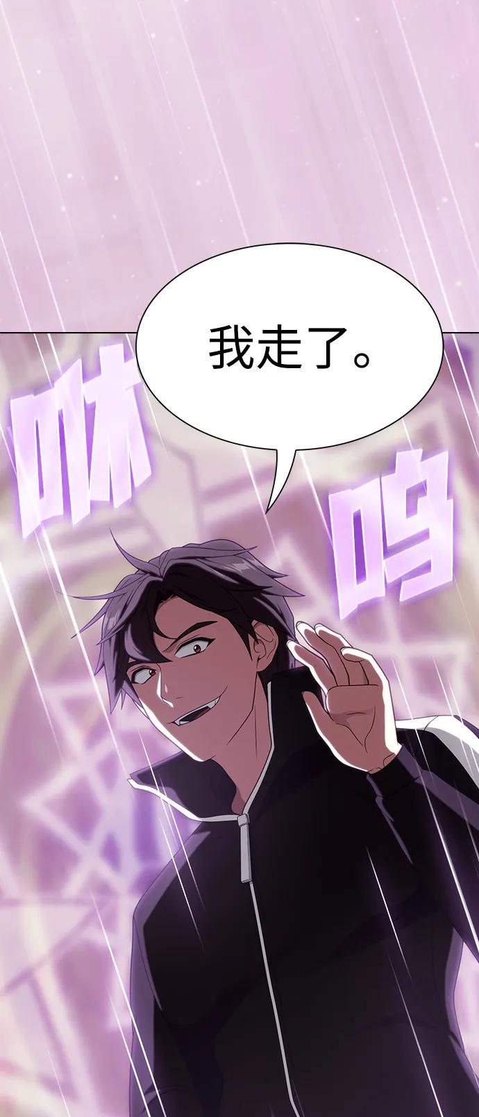 《被塔诅咒的猎人》第197话 第81页