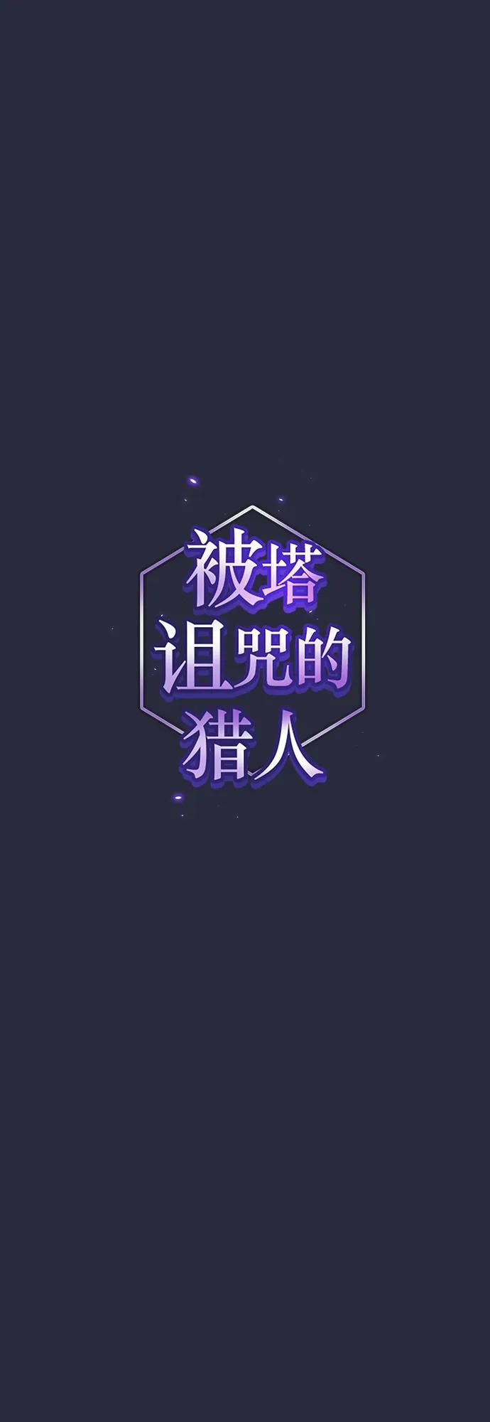 《被塔诅咒的猎人》第198话 第2页