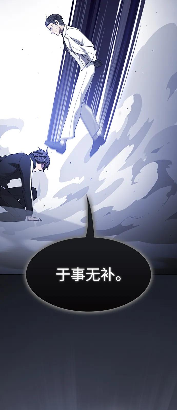 《被塔诅咒的猎人》第198话 第71页