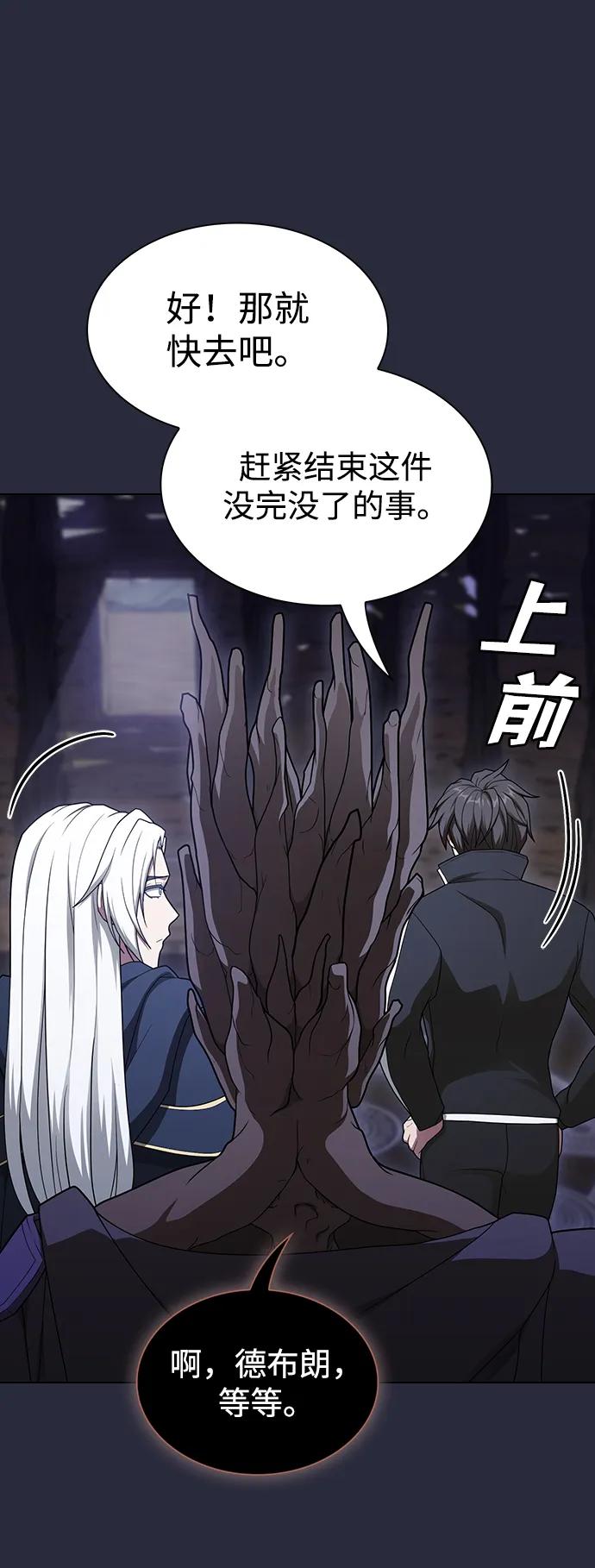 《被塔诅咒的猎人》第198话 第11页
