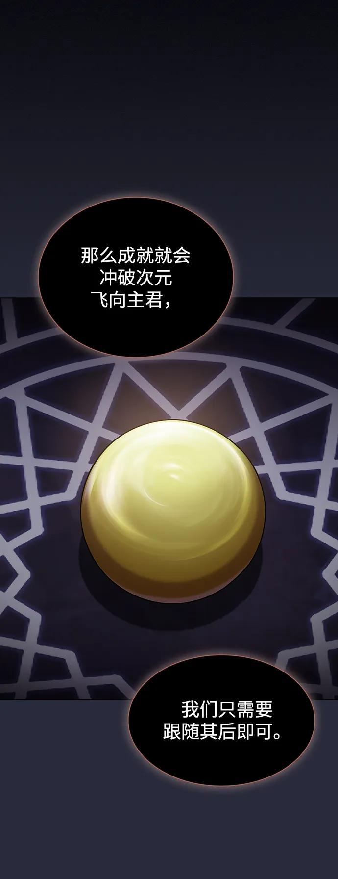 《被塔诅咒的猎人》第198话 第8页
