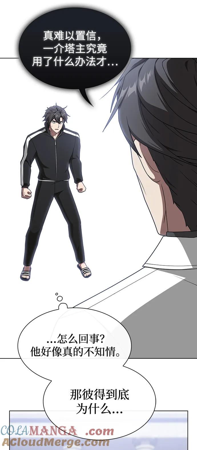 《被塔诅咒的猎人》第198话 第46页