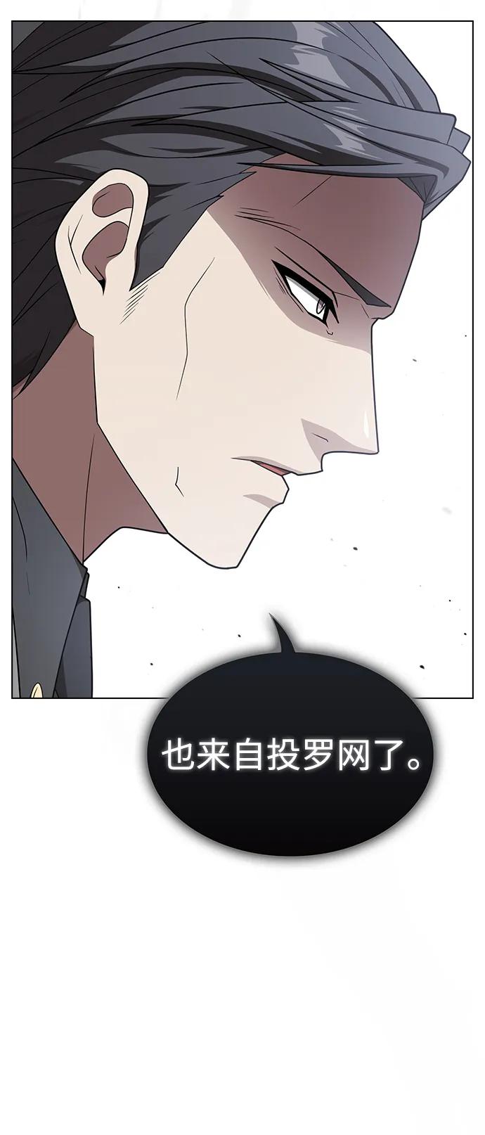 《被塔诅咒的猎人》第198话 第53页