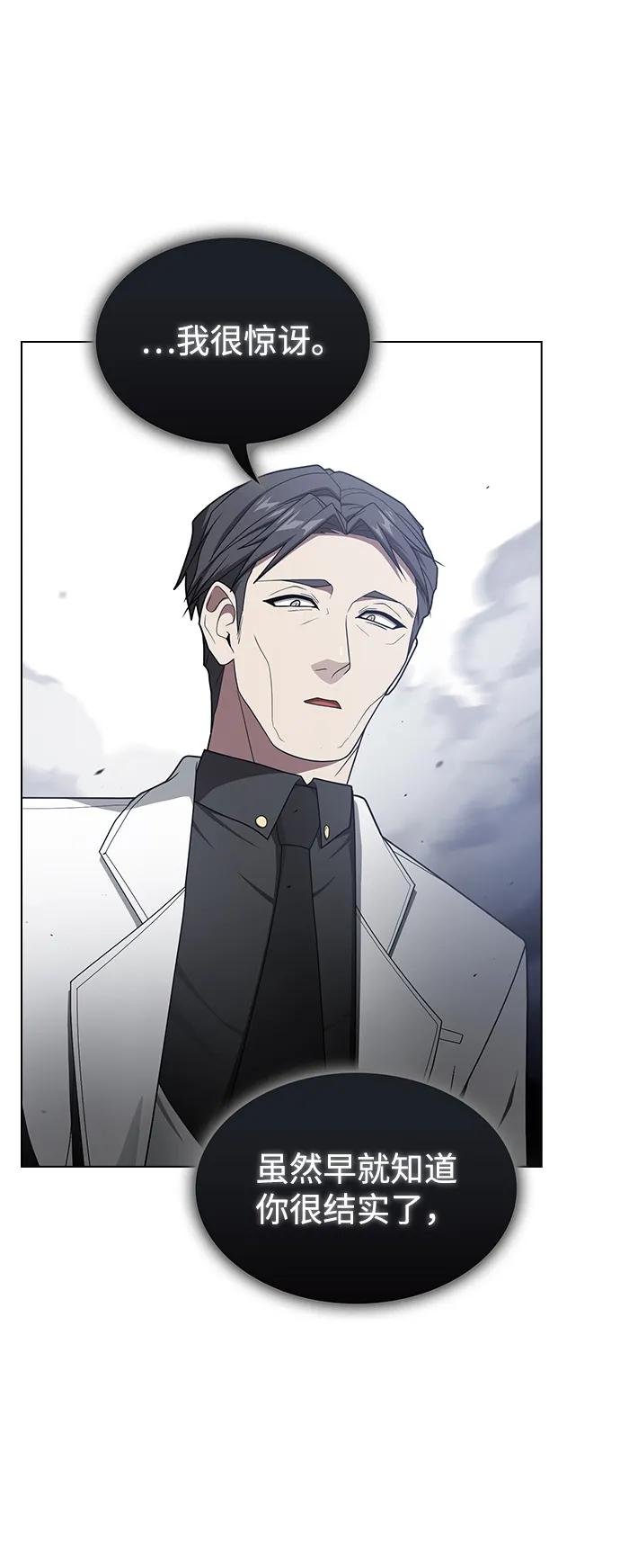 《被塔诅咒的猎人》第198话 第74页