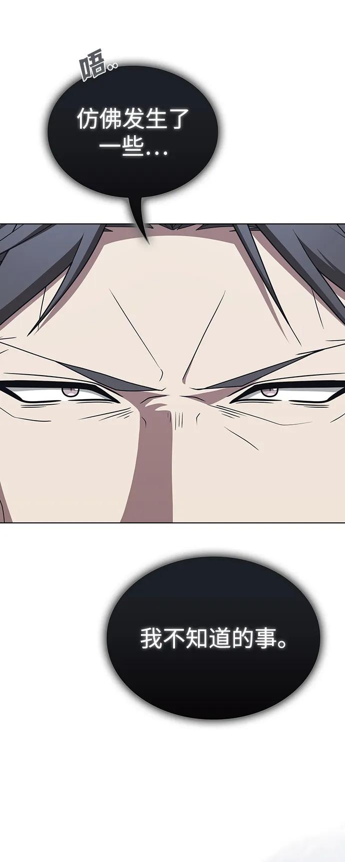 《被塔诅咒的猎人》第198话 第48页
