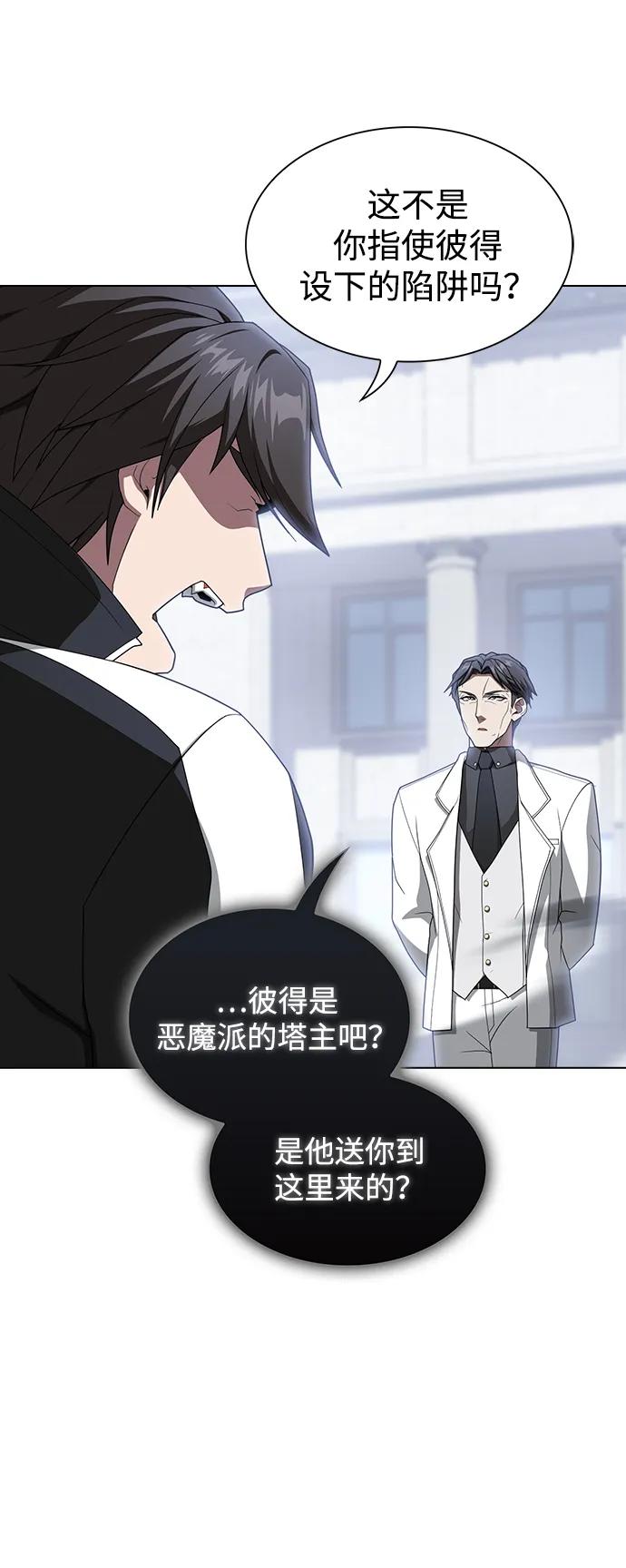 《被塔诅咒的猎人》第198话 第45页