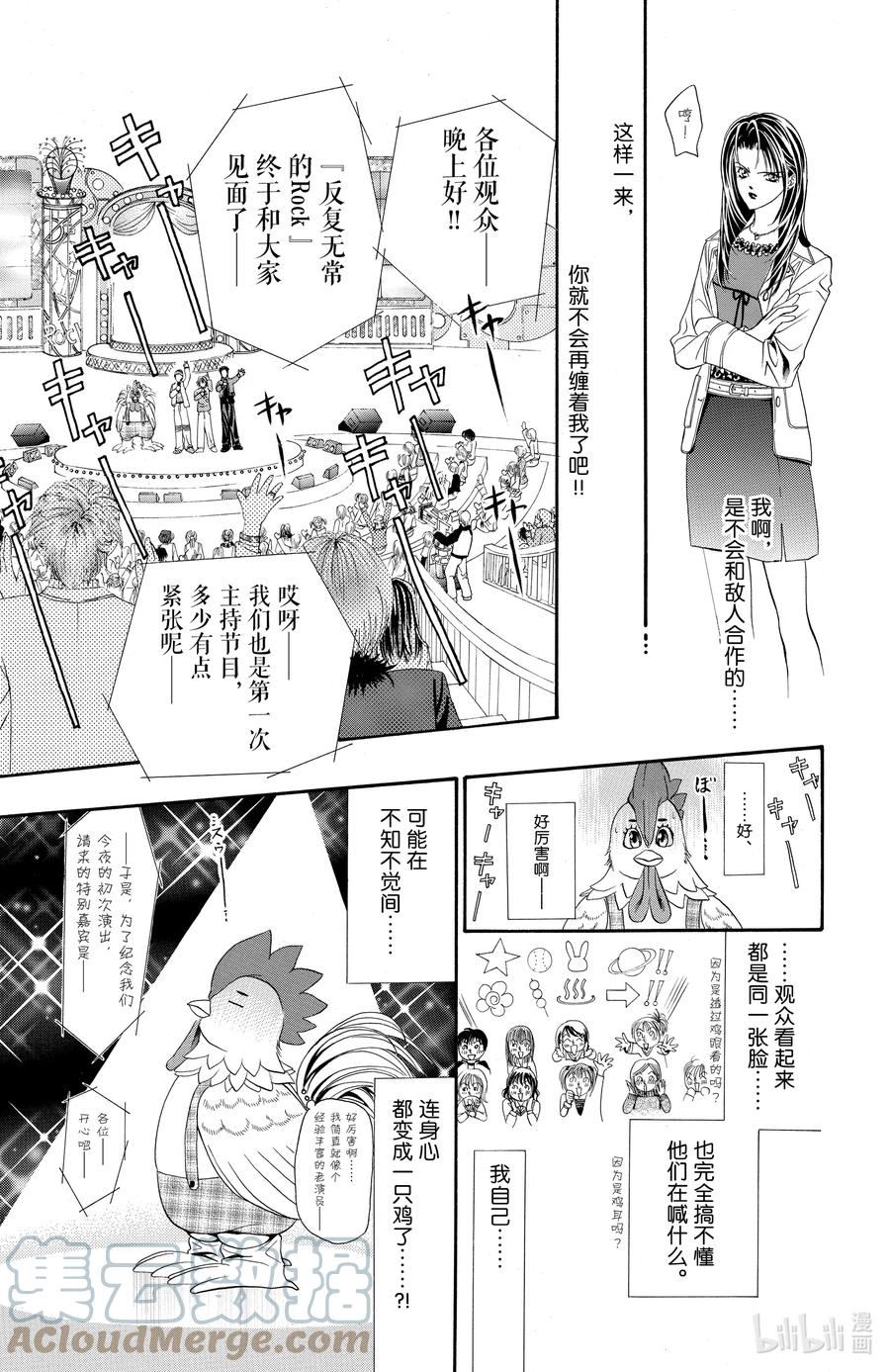 SKIP·BEAT！ (华丽的挑战) 20 倒霉的一夜 第27页