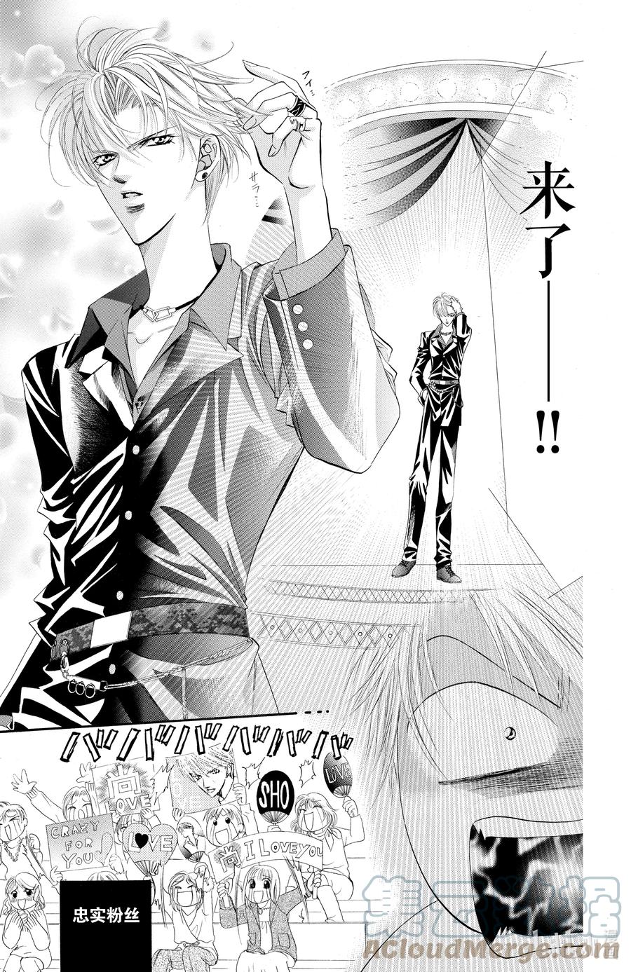 SKIP·BEAT！ (华丽的挑战) 20 倒霉的一夜 第29页