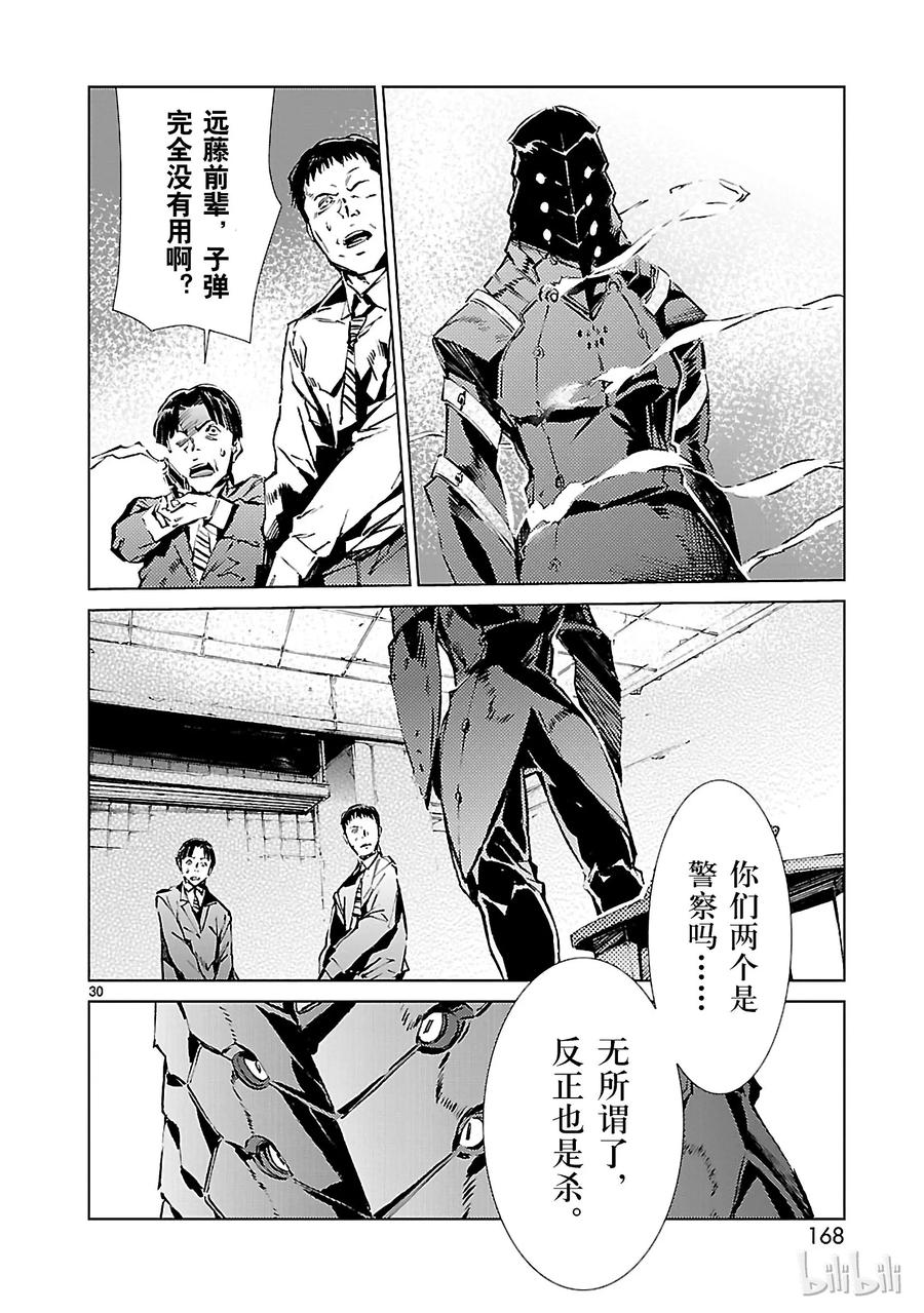 机动奥特曼 20 束缚 第30页