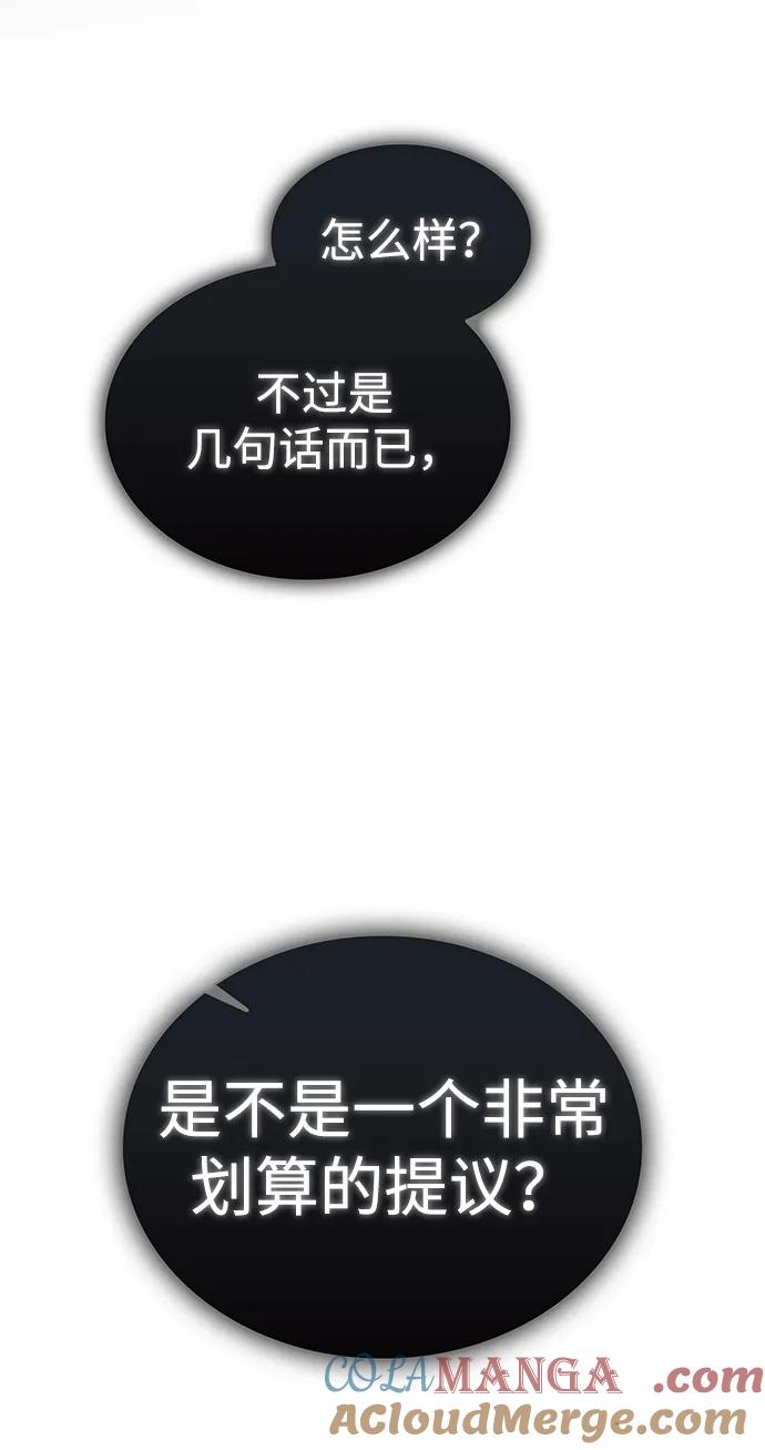 《被塔诅咒的猎人》第199话 第65页