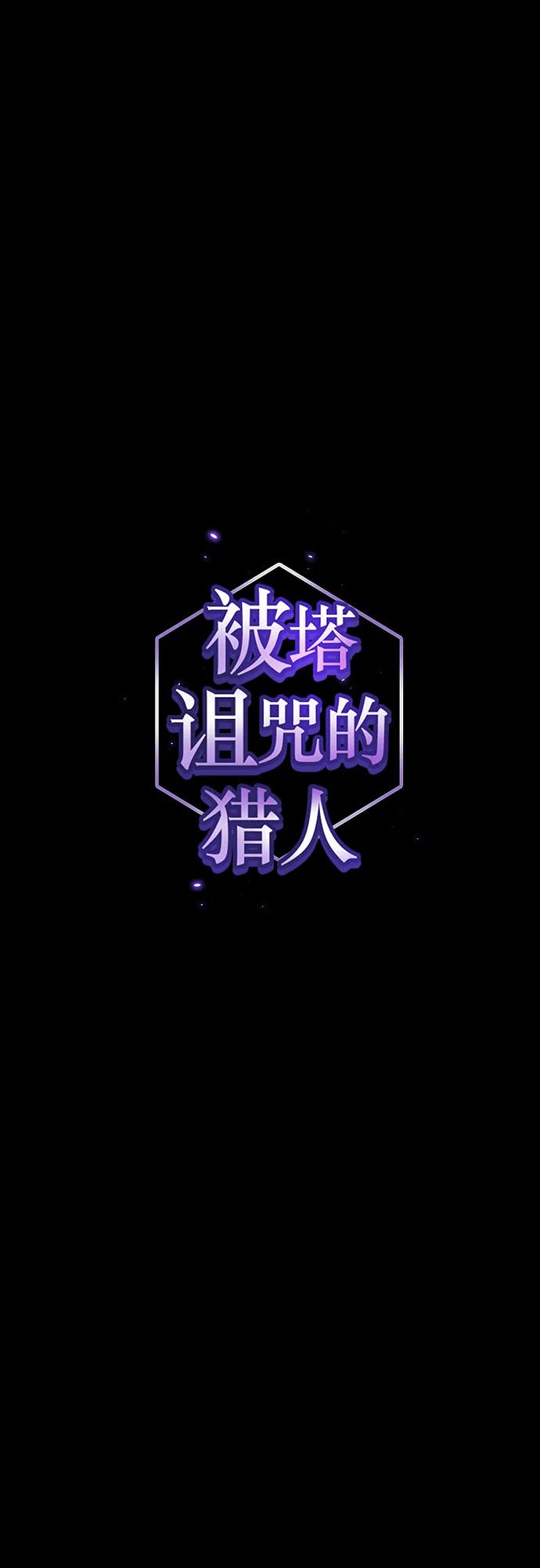 《被塔诅咒的猎人》第199话 第2页
