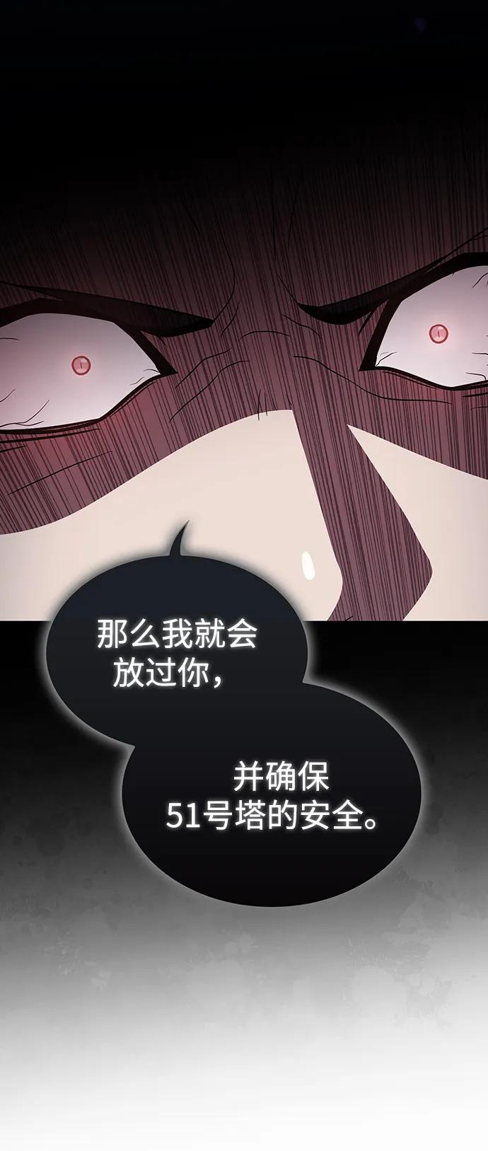 《被塔诅咒的猎人》第199话 第64页