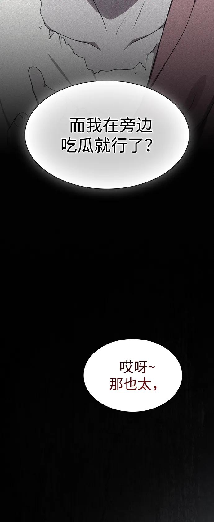 《被塔诅咒的猎人》第199话 第70页