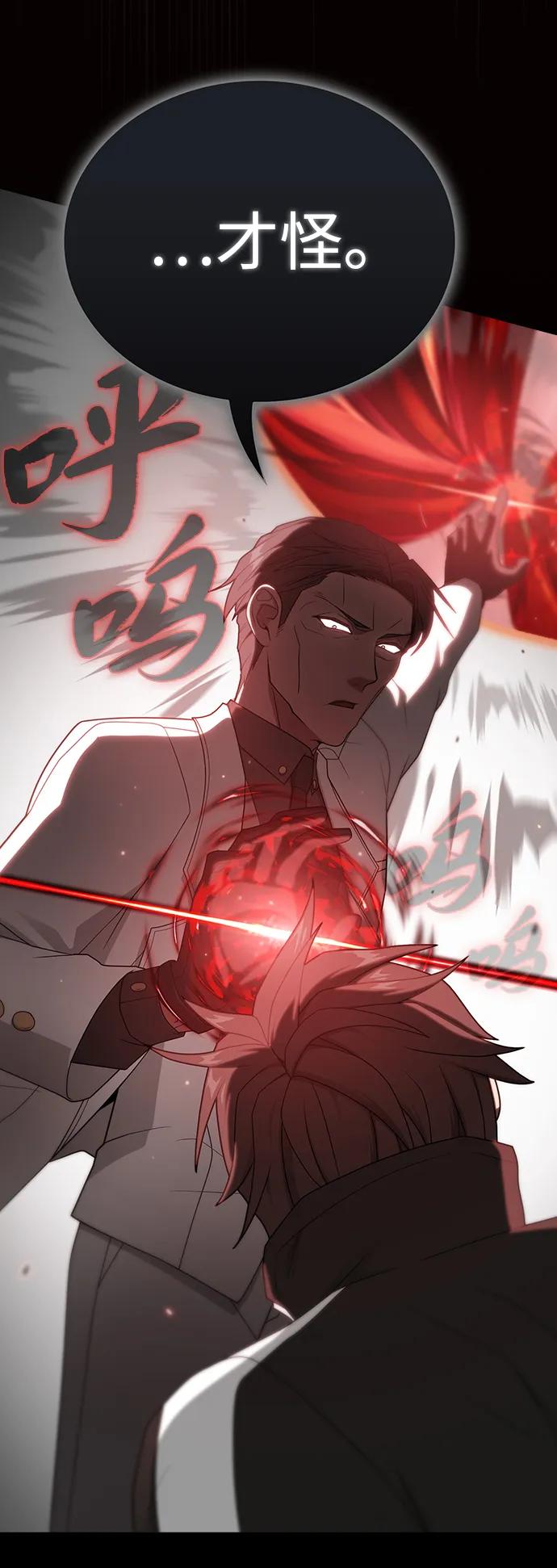 《被塔诅咒的猎人》第199话 第39页