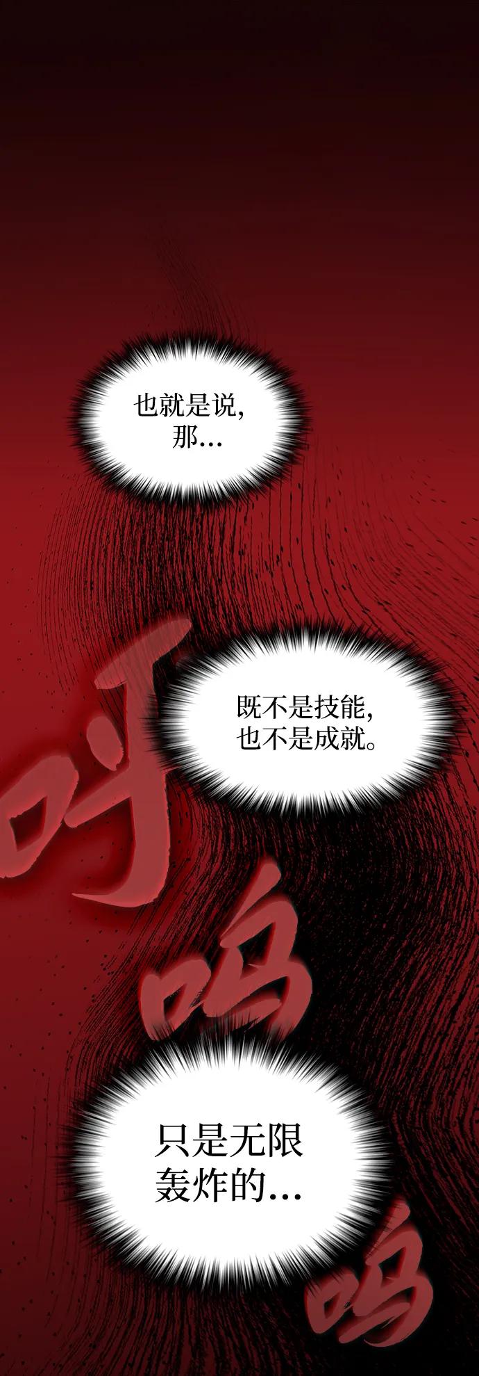《被塔诅咒的猎人》第199话 第48页