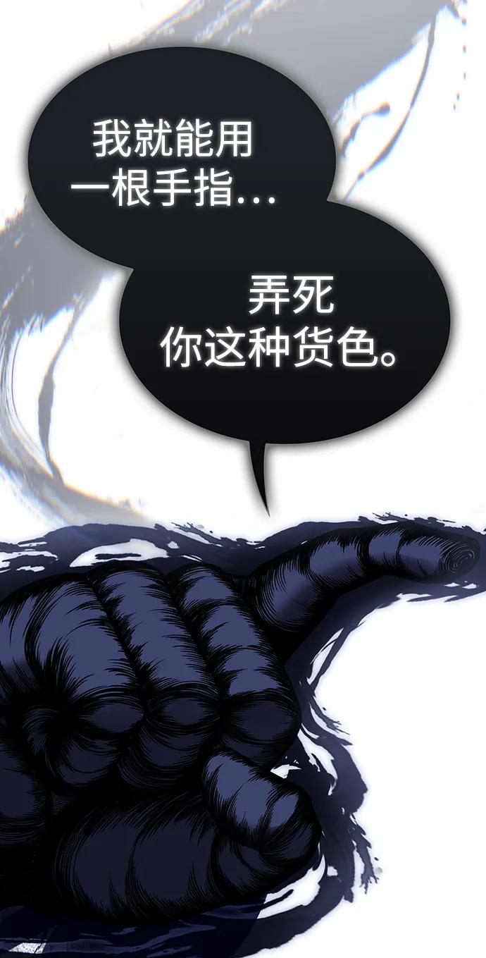 《被塔诅咒的猎人》第199话 第83页