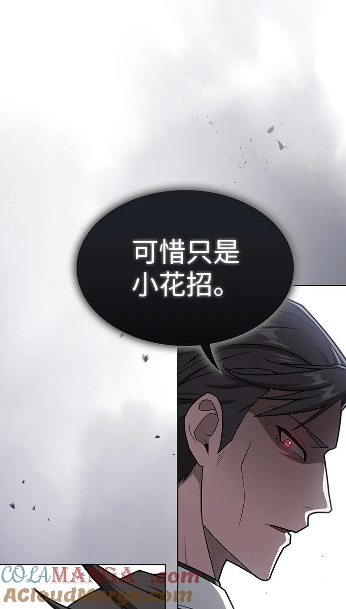 《被塔诅咒的猎人》第199话 第45页