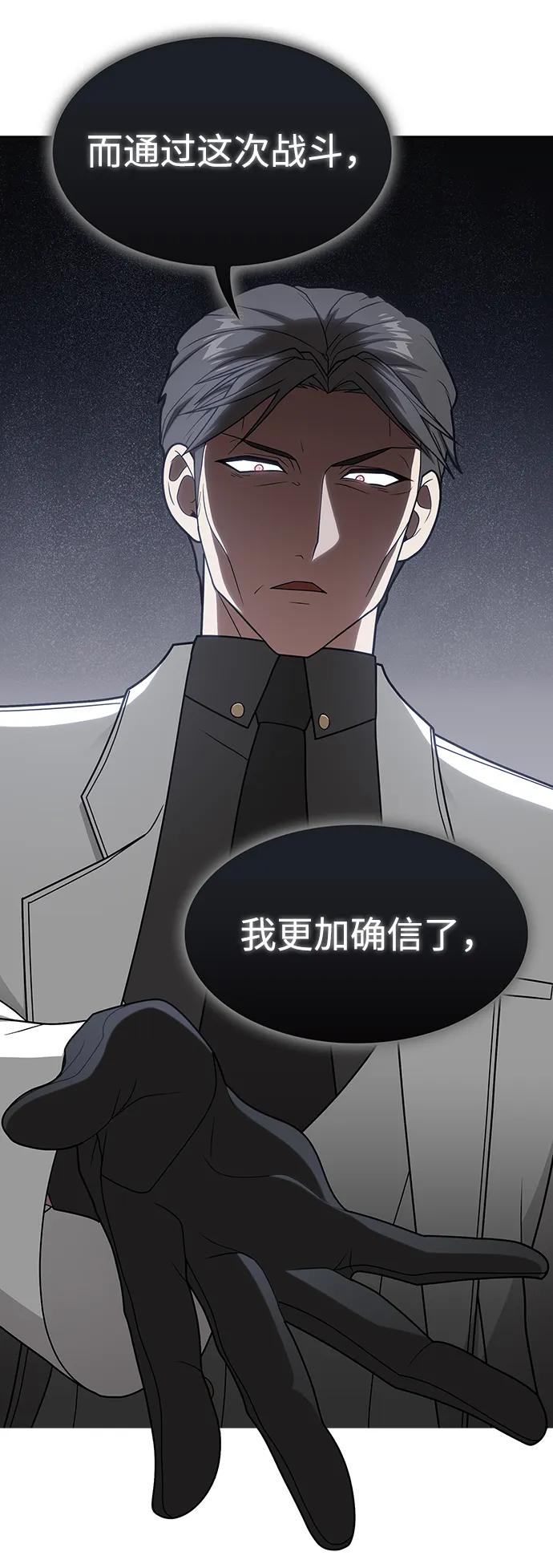 《被塔诅咒的猎人》第199话 第58页