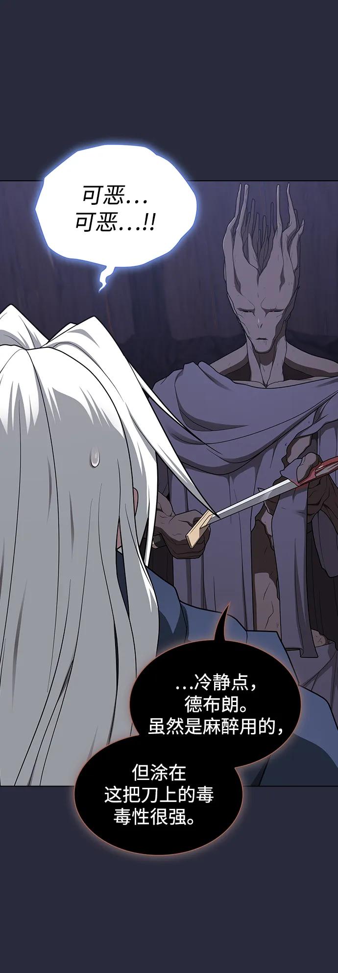 《被塔诅咒的猎人》第199话 第91页