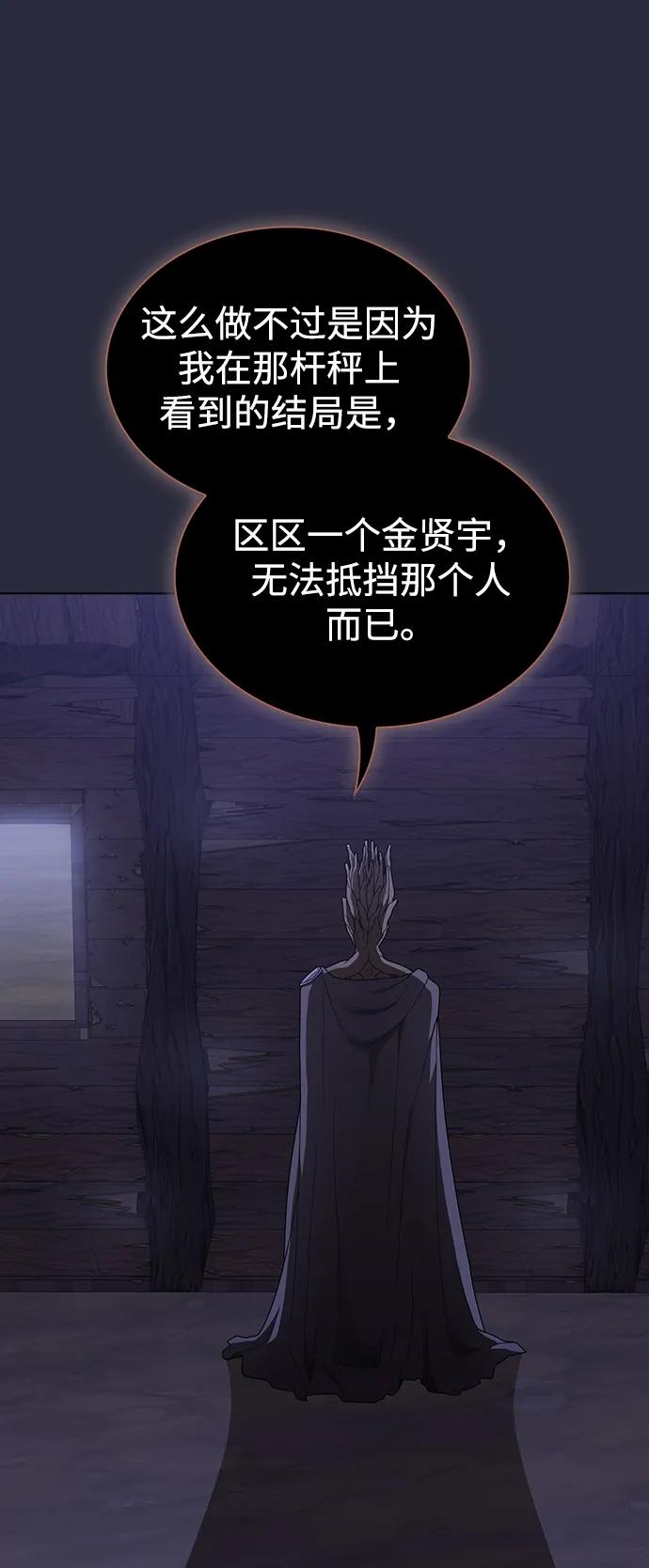 《被塔诅咒的猎人》第199话 第96页