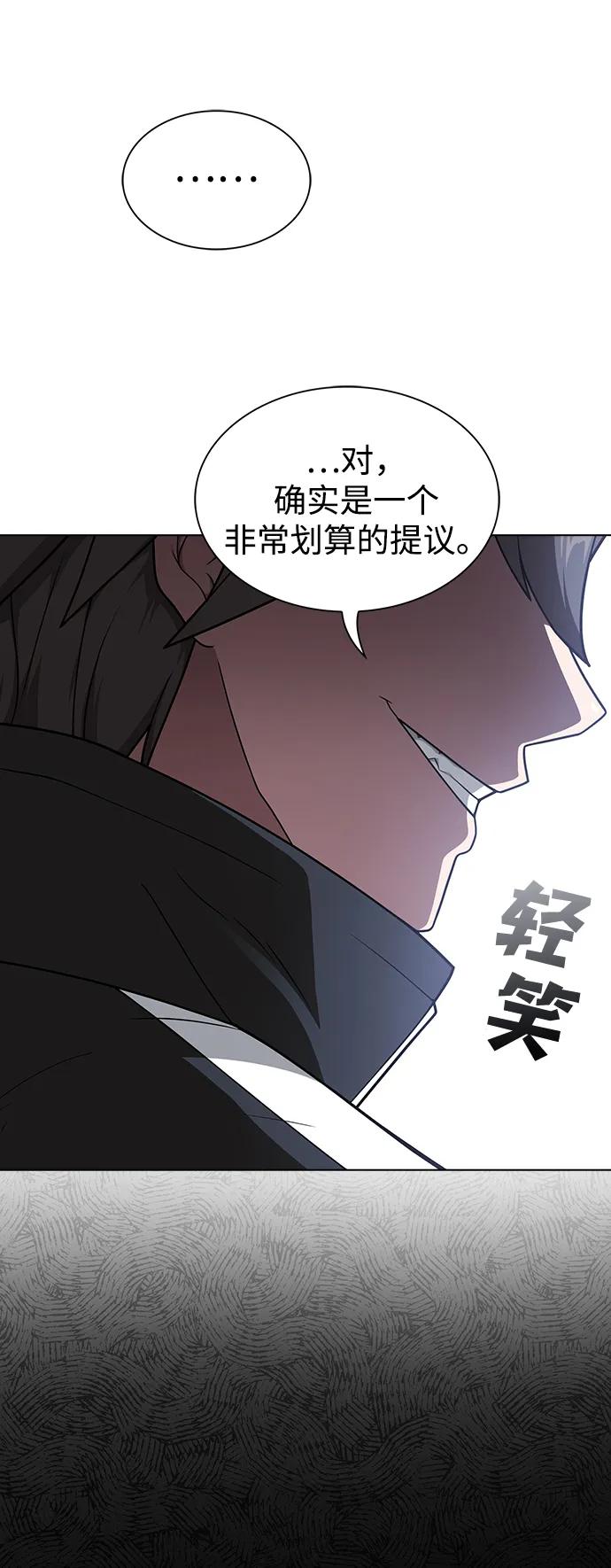 《被塔诅咒的猎人》第199话 第67页