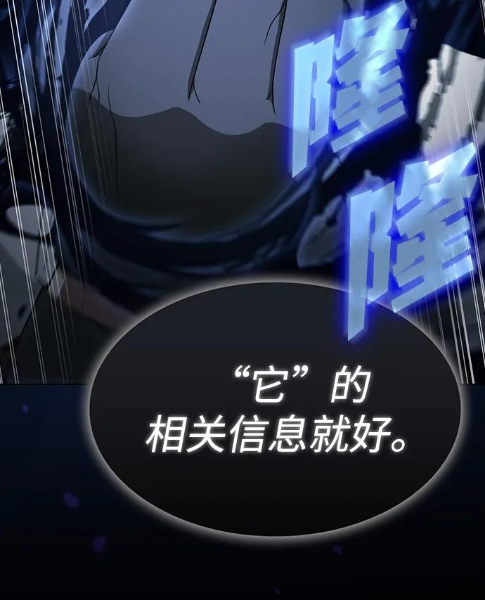 《被塔诅咒的猎人》第199话 第63页