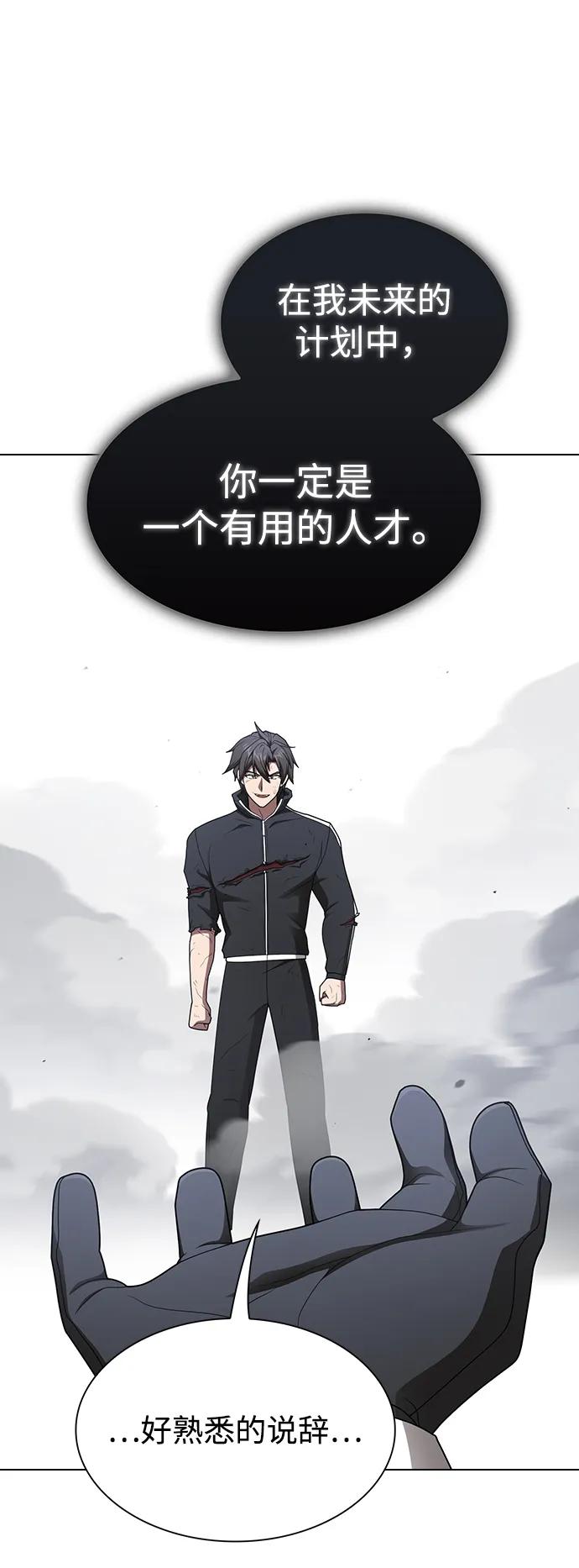 《被塔诅咒的猎人》第199话 第59页