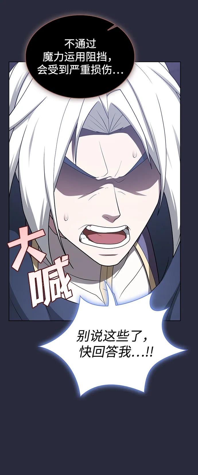 《被塔诅咒的猎人》第199话 第92页